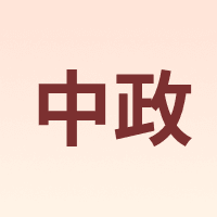 中政