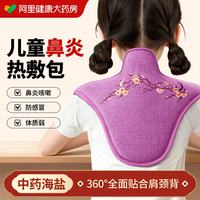 88VIP：艾漫 儿童鼻炎肩颈海盐热敷包盐袋电加热颈椎背受凉艾灸艾草理疗袋神器