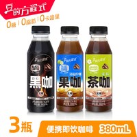 豆的方程式 0糖0卡0脂美式黑咖茉莉茶咖海盐柠檬果咖 380ml*3