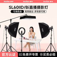 神牛 SL60IID直播补光灯LED常亮摄影灯影棚拍摄补光套装聚光灯太阳灯 SL60II标配 白光版D