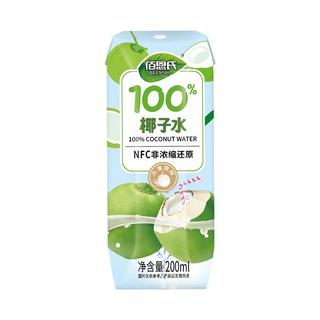佰恩氏 100%NFC纯椰子水 200ml*12瓶 果汁饮料