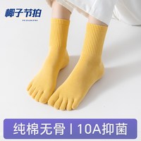 椰子节拍 纯棉五指袜 中筒 女款 4双装