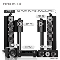 Bowers&Wilkins/宝华韦健 高端 发烧级HIFI落地音箱套装