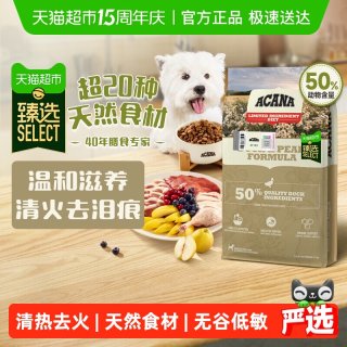 今日必买：ACANA 爱肯拿 50%鸭肉梨全犬全阶段狗粮11.4kg（最早效期到26年10月）