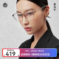 木九十 眼镜升级轻弹β钛镜腿透色眼镜近视可配度数镜片眼镜框MJ101FK086 BRC2玉瓶棕