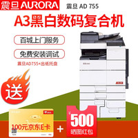 震旦 AD755复印机 A3黑白激光打印复印扫描多功能一体机数码复合机双面网络 震旦AD755+出纸托盘