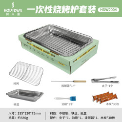 HODTOWN 无烟 一次性烧烤炉套装