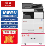 震旦 AD459S AD559S AD659S A3黑白激光数码复合机复印机大型办公打印机多功能一体机 震旦AD459S