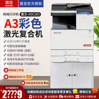 震旦 ADC225 A3彩色激光复合机打印机复印扫描一体机网络双面网络落地大型家用 震旦ADC265