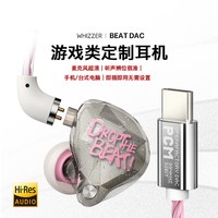  Whizzer/威泽 OS1BEAT 高音质 游戏有线耳机 麦 DAC TYPE-C