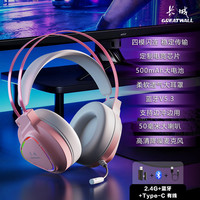  Great Wall/长城 四模连接 无线游戏耳机