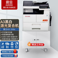 震旦 AD248E/268E/308E A3黑白激光数码复合机复印机打印机多功能一体机 AD268E 主机+输搞器