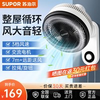 苏泊尔 壁挂循环扇电风扇商用轻音挂墙摇头遥控工业强力大风力家用