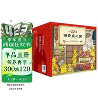 《神奇点心店》（全22册） 