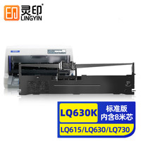 灵印 LQ630K色带架适用爱普生LQ615KII 630KII 635K 730K 730KII 735KII 610K 610KII 635KII 80KFII