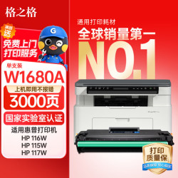 格之格 适用惠普116w硒鼓 117w 115w硒鼓 hp 105w 115a 115nw 117w 116w打印机硒鼓墨盒 惠普168a硒鼓