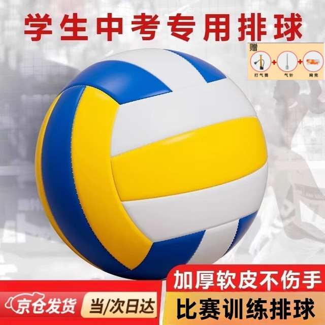 山头林村 排球 5号 排球网兜专用 赠打气筒+球针+网兜
