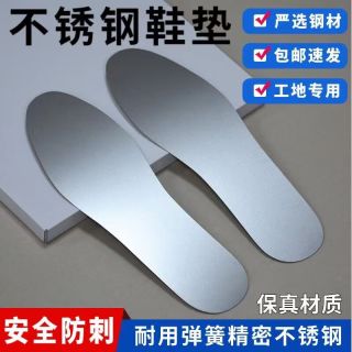 无名 不锈钢鞋垫  刚需