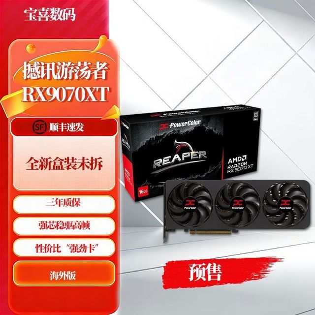 撼讯 9070xt 16G游荡者游戏电竞独立显卡台式机高性能海外版三年保