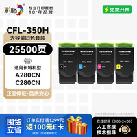 彩格 CFL-350H粉盒适用长城A280CN C280CN彩色打印机硒鼓墨盒碳粉CFL-350粉盒大容量粉盒 四色套装