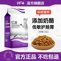 亿迪 成猫专用粮1.5kg猫粮营养成猫猫咪主粮食三文鱼肉天然粮