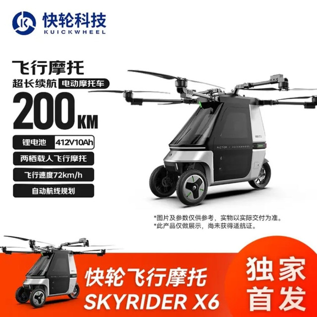 快轮 载人飞行摩托SKYRIDER X6