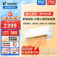 海尔 智家统帅1.5匹 新风 空调挂机变频冷暖空调KFR-35GW/LXF1-1