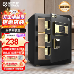 欧奈斯 用保险柜2026升级款防撬防搬走全钢箱体指纹密码WIFI45CM-电子密码
