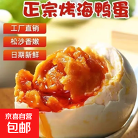 移动端、京东百亿补贴：京喜 广西海鸭蛋60g*10枚