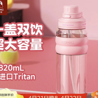 国家补贴：特美刻 运动太空杯 吸管杯 云朵粉820mL