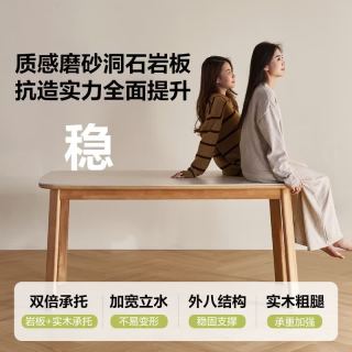 林氏家居 原木风岩板餐桌小户型2026新款客厅家用全实木餐桌椅RZ5R 1.4米
