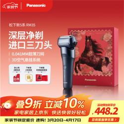Panasonic 新5系小闪电电动剃须刀