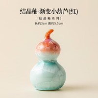 茉舟 窑变结晶釉小葫芦渐变陶瓷茶玩办公室家用桌面茶宠摆件送女生礼物 结晶釉-渐变小葫芦(红)