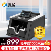 康亿 点钞机银行专用点钞验钞商超收银商用家用支持新版人民币国标B类 便携验钞机 JBYD-KY952(B)