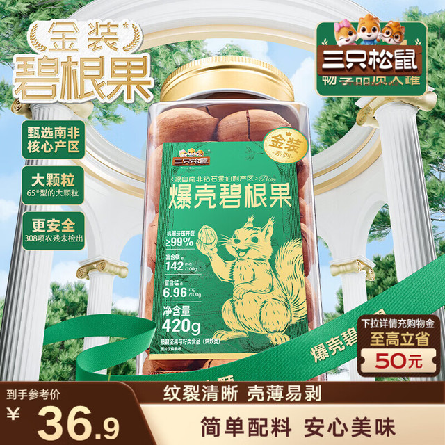 三只松鼠 碧根果 420g 1罐