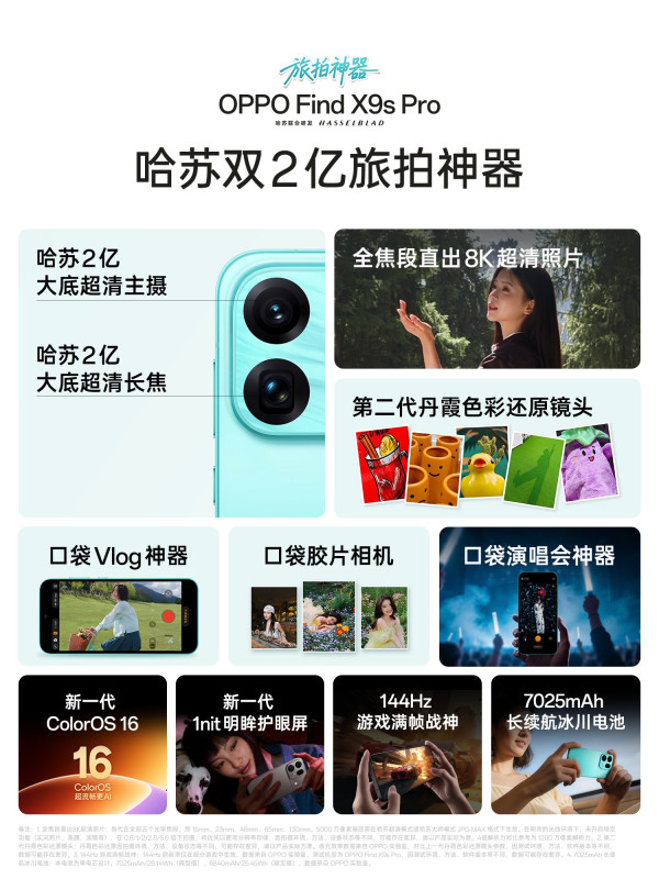 OPPO Find X9s Pro 智能手机 12GB+256GB