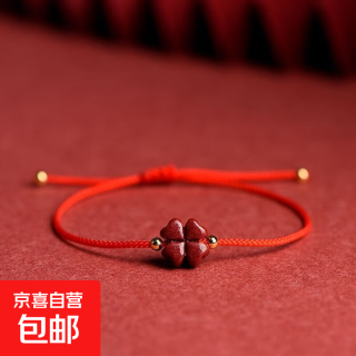 京喜 红运来 朱砂色手链四叶草幸运手绳 情侣款 情人节礼物