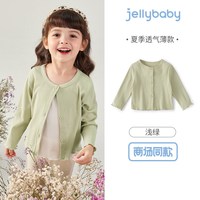 jellybaby/杰里贝比 防凉 儿童开衫