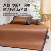 京东京造 安安藤席 天然凉席藤席 席子单人席 两件套1.2m