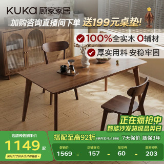 顾家家居 中古风 7215 实木餐桌椅 1.4M 胡桃色