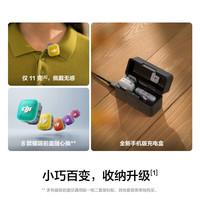  DJI/大疆 DJI Mic Mini 2 高品质音频 无线麦克风+多色前盖+领夹麦