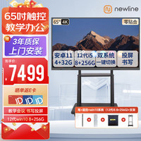 NEWLINE 鸿合65英寸教学一体机会议平板触摸屏 TT-ON6523B大屏+12代i5(8+256G)+移动架 电子白板多媒体