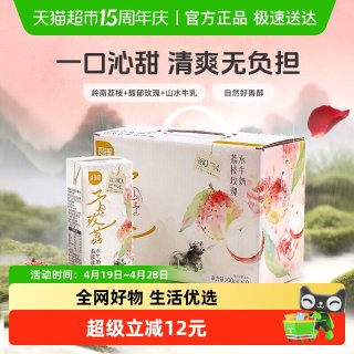 百菲酪 山予荔枝玫瑰水牛奶 200ml*10盒