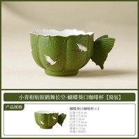 灵沐 精致小青柑蝴蝶葵口咖啡杯