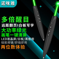 诺咪雅 G70大功率绿光激光笔led液晶屏光点可见 适用希沃鸿合白板一体机 多功能翻页笔教师用触屏书写字