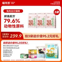 喵梵思 旗舰店兔肉猫粮3种肉营养布偶美短英短幼猫成猫通用3斤