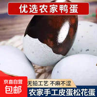 无铅工艺溏心砂心松花皮蛋 70-80克 10枚