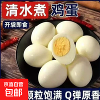 清水 国产无壳水煮蛋 20枚