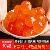 商用 咸蛋黄制品 新鲜腌制蛋黄酥粽子月饼青团原材料 50枚