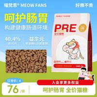 喵梵思 猫不理狗子呵护肠胃猫粮幼猫成猫通用粮